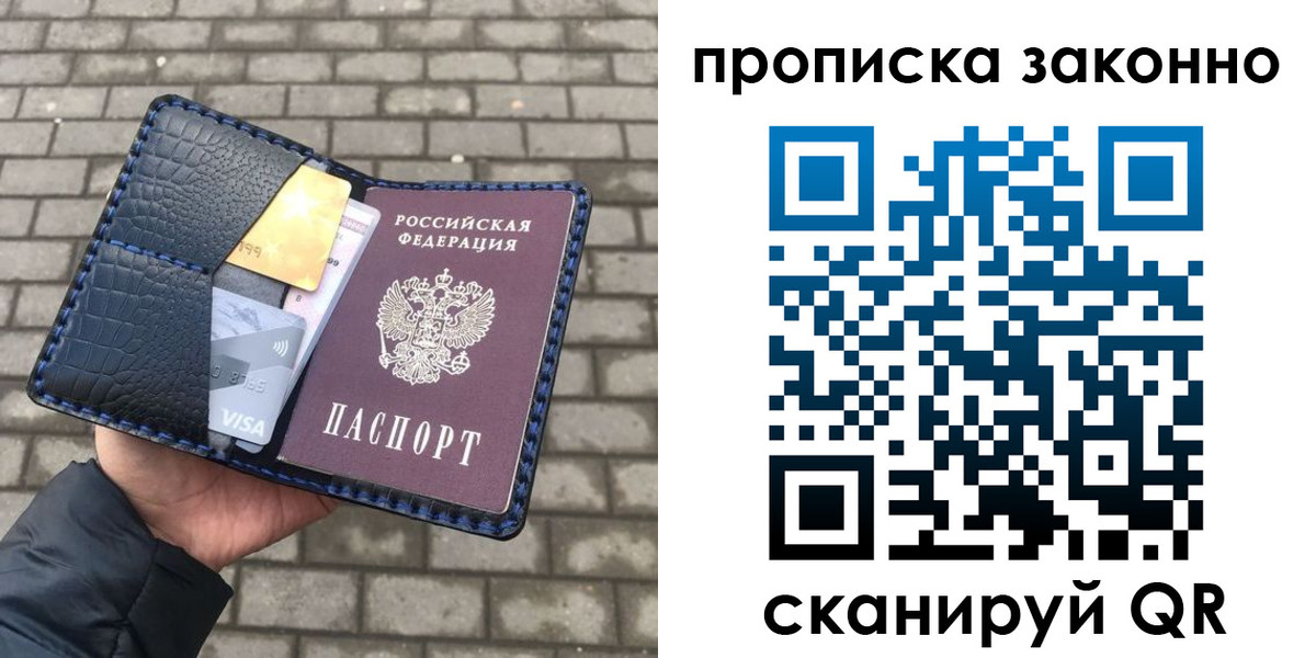 прописка от собственника в Алтае