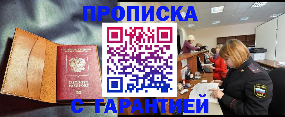 временная регистрация надежно в Алтае