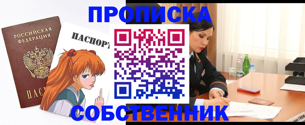 временная регистрация адрес в Алтае