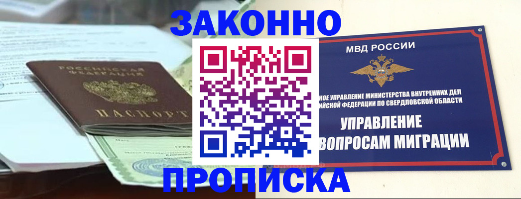 временная прописка в Алтае