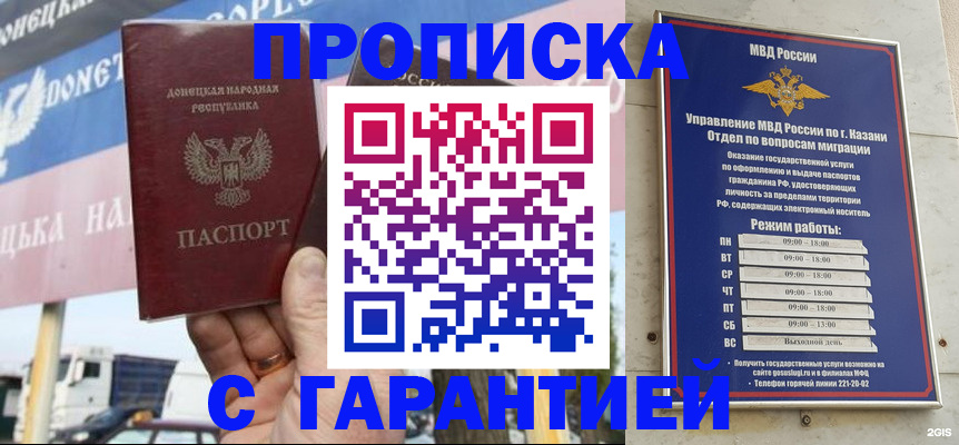 прописка для работы в Алтае