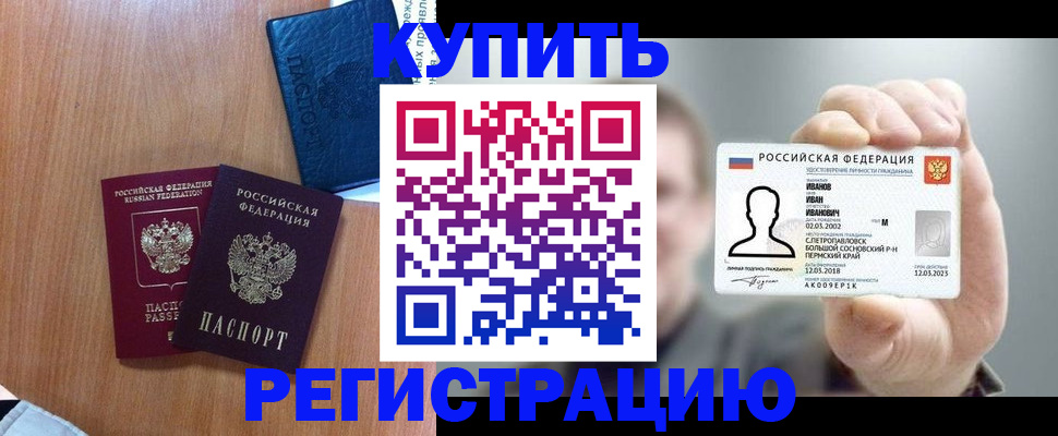 временная регистрация для всех в Алтае