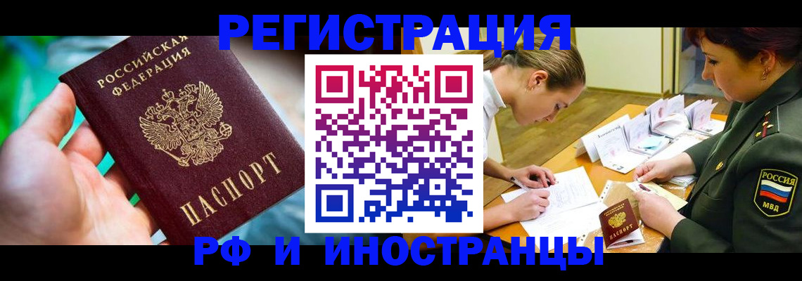 прописка в квартире в Алтае